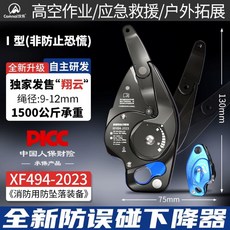 坎樂翔云下降器 手控下降器 戶外攀巖高空作業緩降器【附贈品】, I型非防恐慌版【藍色】
