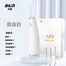 拜爾電動沖牙器 家用便攜式 水牙線 口腔牙齒正畸專用洗牙器, 1個, 自由白