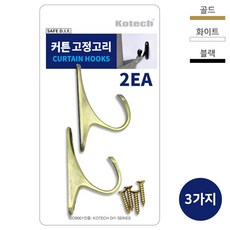 코텍스 커튼 고정고리 2개입 C-6792(색상랜덤), 본상품선택, 1개