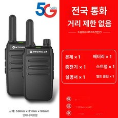 구디생활 키즈무전기 어린이무전기 모토로라무전기, 1개, 원항 2개, 없음