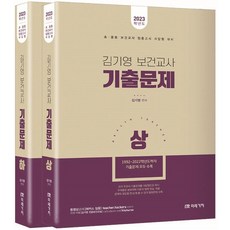 2023 金基永 保健教師 歷屆試題(上 下), 未來價值
