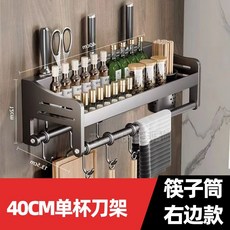 TDYU 廚房置物架 多功能掛式刀架調味料收納架, 1個, 右筷筒40cm單杯3刀槽+6掛鈎-槍灰色