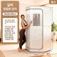 프리미엄 가정용찜질방 이동식 실버화이트 반식 찜질방, 1개, 펜타곤 실버 단일 박스