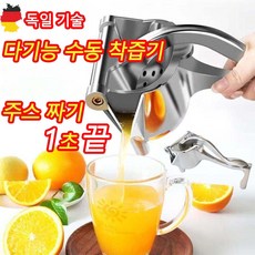 독일 1/1+1 다기능 수동 착즙기 미니 가정용 녹즙기 레몬 오렌지 수박 야채용 짜는 기계, 1개, 실버