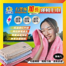 佳冠居家 加長石墨烯運動毛巾 台灣製 吸濕 透氣 快乾 消臭 耐洗 耐用, 不挑色, 1個