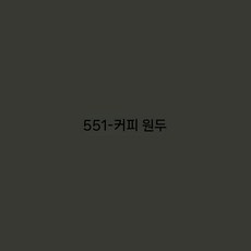 일본 수입 페인트 벽지 재착색 개조 환경 보호, 2000ml, 커피 콩