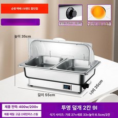 전기 사각 워머기 식당 차핑디쉬 보온기 싱글 스텐 소스, 디지털 투명 뚜껑 이중 9l, 기본 색상