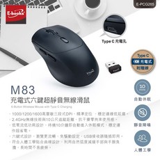 E-books M83 充電式六鍵超靜音無線滑鼠
