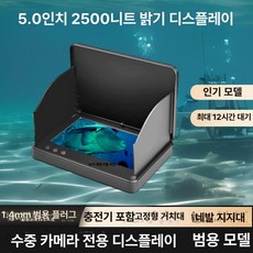 HD 어군 탐지기 방수 디스플레이 화면 스포츠, 1개, 5.0인치 2000밝기, 기본 모델명/품번