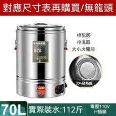 多功能電熱蒸煮桶 110V電壓 40L大容量, 70L無水龍頭[贈蒸片]電壓110V