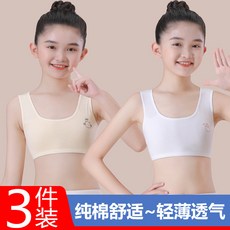 女童內衣 純棉 舒適 透氣 髮育期 小學生 一階段 寬帶小背心 3件裝