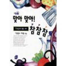 맞아 맞아 참참참, 황금가지