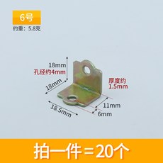 鐵角碼 木板連接件 L型支架 加固五金, 1個, 6號（20個裝）