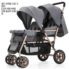 제이펀 스토어 쌍둥이휴대용유모차 접이식 트윈, 골드 튜브 하이로우 A