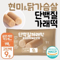 별미힘떡 현미 닭가슴살 가래떡 개별포장 냉동떡 85g, 10개