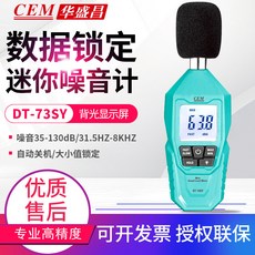 CEM 華盛昌 噪音計 DT-85A 實時檢測 數據保持, 1個, DT-73SY標配(普通電池)