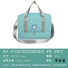 多功能乾濕分離運動包 旅行健身乾濕分離收納包, 1個, 蒂芙藍