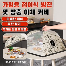 음식 덮개 행거 수납 커버 360° 이음매 없이 물림 방지/일초 개폐/리프팅 디자인, 화이트60cm