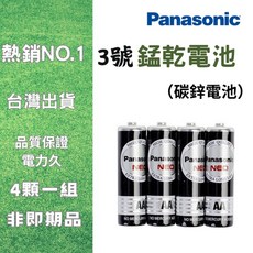 Panasonic 碳鋅電池 錳乾電池, 1個, 3號4顆