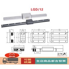 LGD12 雙軸心導軌（外置款）, 1個, 滑塊LGD12-60L
