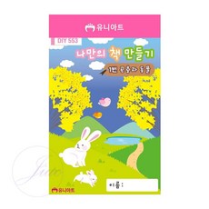 지아오 곤충 동물 DIY 어린이책 만들기 553 책만들기 미니북만들기