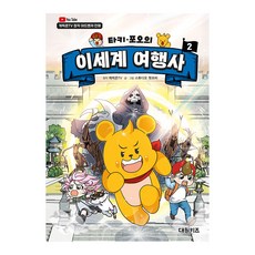[대원키즈] 캐릭온TV 타키 포오의 이세계 여행사 2, 단품, 상세내용 참조