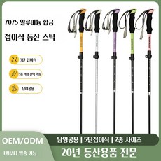 270g 초경량 남녀공용 탄소강 등산스틱 EVA손잡이 손목보호밴드100-135cm 조절 가능, 1개, 핑크