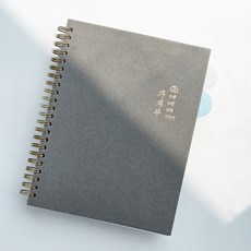 잼스튜디오 도란도란 가계부, 그레이, 1개