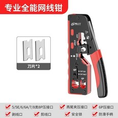 臺灣出貨 網綫鉗水晶頭壓綫鉗 超六類7類網鉗 多功能網綫鉗子 專業級6類, 易之力七類多功能網線鉗+2刀片, 1個