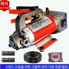 자동차 엔진오일 자가교환 석션기 오일 노즐 엔진 양방향, 1개, 12-24V 범용 유량 조절