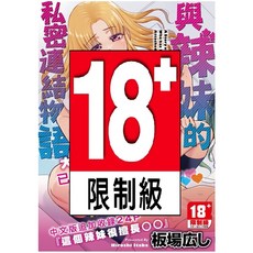未來數位 IAH-104 與辣妹的私密連結物語 特裝版