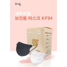 [100%국내산] 식약처 인증 KF94 해나온 새부리형보건용마스크 5매입 총50매 (대형) (색상 : 화이트/블랙), 흰색(화이트), 10개, 5개입