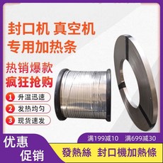 【Sunday】發熱絲電熱絲封口機加熱條電熱片加熱絲加熱條真空機包裝機發熱條鎳鉻扁帶扁絲鎳鉻扁帶, X-厚0.15mm*寬12mm 【5米】, X-厚0.15mm*寬12mm 【5米】