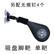 흡착식 벽부착 미트 블랙 발차기 훈련 연습 태권도 한개입 타격, 빨판 싱글 타겟 4개 빨판 4개 스파이크