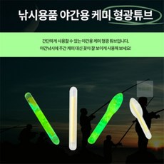 모조리마트 야간낚시 케미 형광튜브 세트 케미형광, 전구형 3.0, 1개