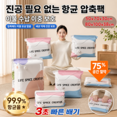 두꺼운 3D 진공 압축백 진공 없이 사용 가능한 입체 백 입체수납팩 투명 압축 파우치 방습 3초빠른 배기, 1개