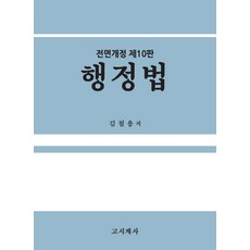 행정법, 고시계사, 김철용