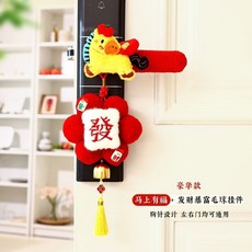 【新年裝飾】2026新年保暖毛絨入戶門門把手保護套裝飾掛件過年房間喜慶裝飾品, 馬上有福+發財暴富毛球掛件], 1個