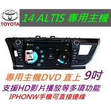 TOYOTA 14 ALTIS 專用主機 DVD 音響 藍芽 USB SD 導航, 1個