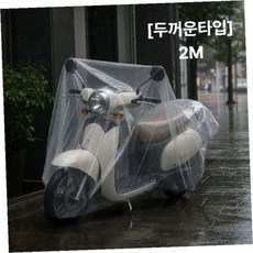이륜차 오토바이 스쿠터 야외 주차 비닐 덮개 먼지 차단 우천 보관 투명 씌우개, (두꺼운) 2m*1.2m