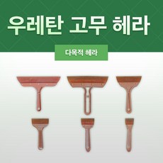 우레탄 고무헤라, 1개