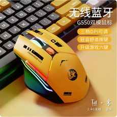 G550雙模無線藍牙滑鼠，三檔DPI可調，輕音舒適按鍵，升級遊戲六鍵，附贈機甲滑鼠墊, 機甲黃蜂『2.4G無線+藍牙雙模』充電版◆遊戲芯片/靜音按鍵/三檔DPI, 550機甲
