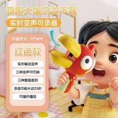 新款大嘴鳥變聲玩具 大嘴鳥錄音器 聚會氛圍道具 大喇叭變聲器 搞笑整蠱變聲喇叭 喇叭錄音器 大嘴鳥生日禮物 學舌鳥玩具, 红色【录音+变声+挂绳】电池版