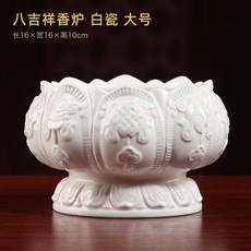 八吉祥香爐 陶瓷香爐 佛前香爐 供奉香爐 神明爐 祖先爐 神桌香爐 拜拜香爐 供佛香爐, 1個, D77-110C八吉祥香爐 白瓷大號
