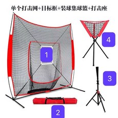 【臺灣出貨】壘球三件套 自練神器 棒壘球 全套便攜式攔網 棒球全套 PO8K, 棒球網十打擊支架十集球藍十目標框網包,成人兒童互動款, 1個