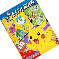 마켓마고25 포켓몬게임북 종이놀이북