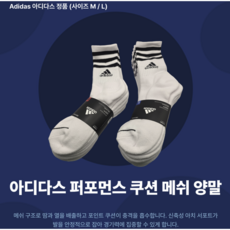 아디다스 정품 삼선 남/여 쿠션 스포츠양말 패션양말 5켤레 1팩, 화이트, 5개
