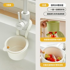 流理台萬用濾水籃, 白色, 1個