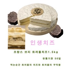 트러플크림치즈 1.5kg creamcheese 진짜 맛있습니다, 1개
