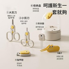 兒童指甲剪套組 新生兒指甲護理6件套裝 防夾肉, 蜜合色, 1個